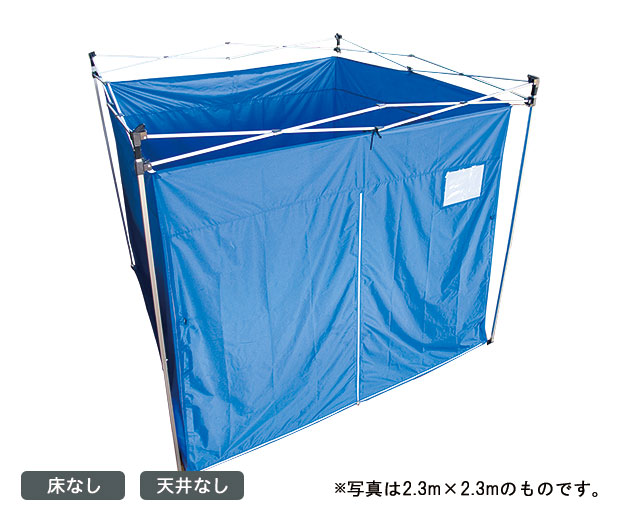 おたすけテント2(天井なし・床面なし) 3.0m×3.0m