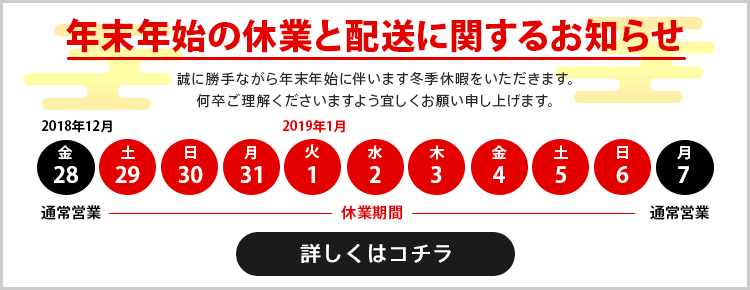 冬季休業のお知らせ