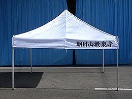 かんたんてんと3 3.0m×3.0m