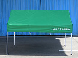 かんたんてんと3 1.8m×2.7m