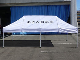 かんたんてんと3 2.4m×4.8m