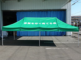 かんたんてんと3 3.0m×6.0m