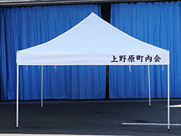 かんたんてんと3 3.6m×3.6m