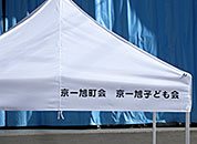 かんたんてんと3 2.4m×2.4m