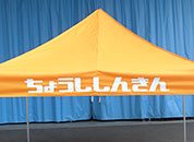 かんたんてんと3 3.0m×3.0m