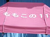 かんたんてんと3 3.0m×4.5m