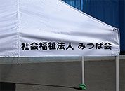 かんたんてんと3 2.4m×2.4m