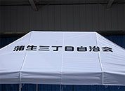 かんたんてんと3 3.6m×5.4m