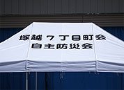 かんたんてんと3 3.6m×5.4m