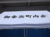 かんたんてんと3 3.6m×7.2m