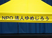 クイックテント 3.0m×3.0m