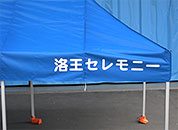 かんたんてんと3 1.8m×3.6m