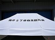 かんたんてんと3 3.0m×4.5m