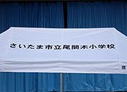 かんたんてんと3 3.0m×6.0m