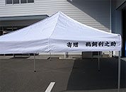 かんたんてんと3 3.0m×6.0m