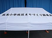 かんたんてんと3 1.8m×3.6m