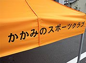 かんたんてんと3 1.8m×2.7m