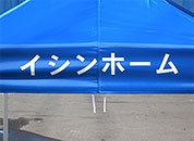 かんたんてんと3 1.8m×1.8m