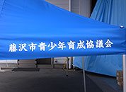 かんたんてんと3 3.0m×6.0m