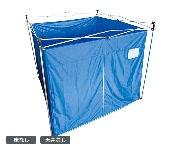 おたすけテント2(天井なし・床面なし) 2.3m×2.3m