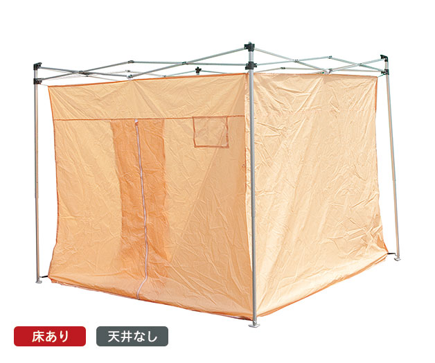 おたすけテント2(天井なし・床面あり) 2.3m×2.3m