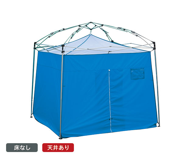 おたすけテント2(天井あり・床面なし) 2.3m×2.3m