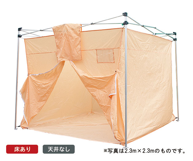 おたすけテント2(天井なし・床面あり) 3.0m×3.0m