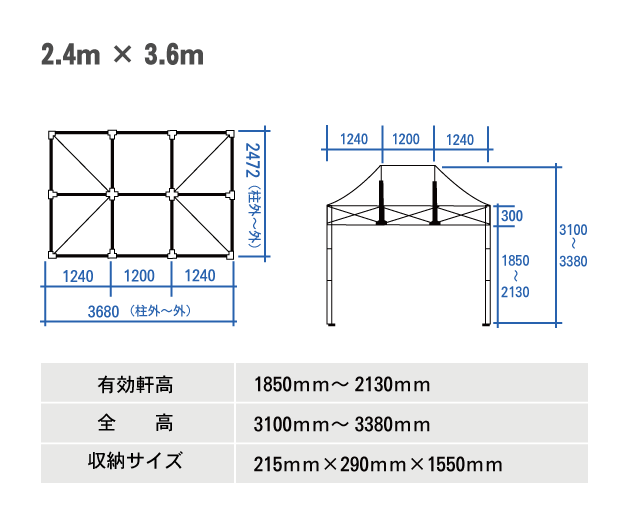 クイックテント・アルミ(2.4m×3.6m)