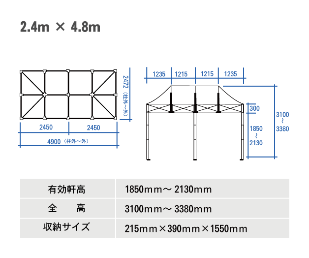 クイックテント・アルミ(2.4m×4.8m)