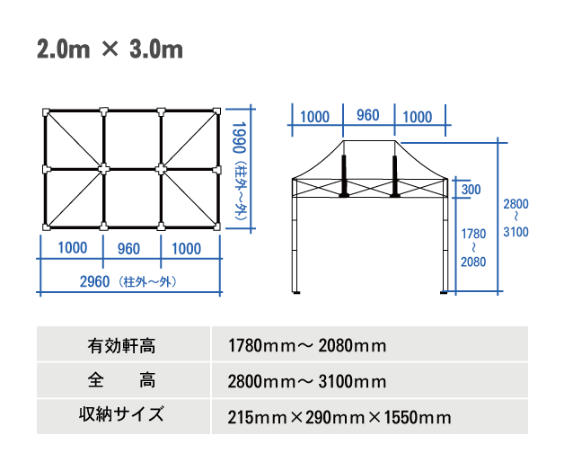 クイックテント・スチール(2.0m×3.0m)
