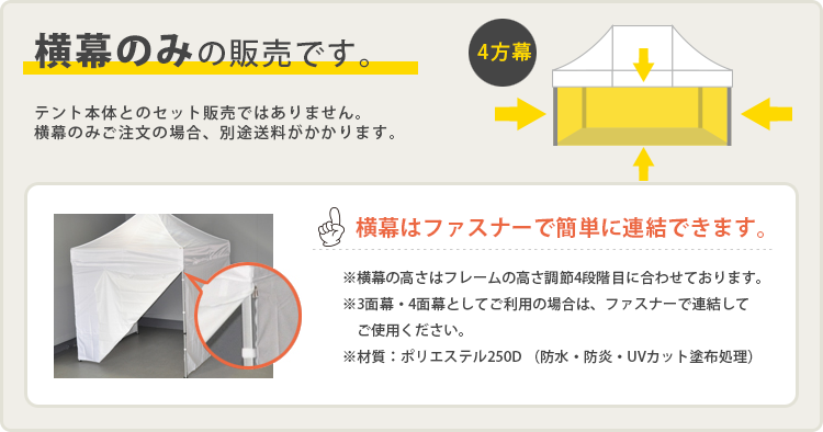 かんたんてんと3横幕