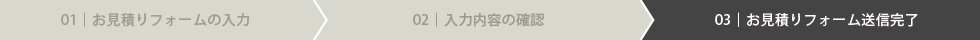 天幕文字入れお見積りフォーム(完了ページ)