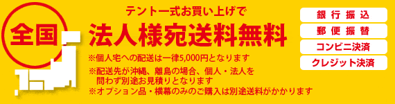 送料無料