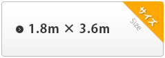 1.8m×3.6m