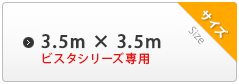 3.5m×3.5m